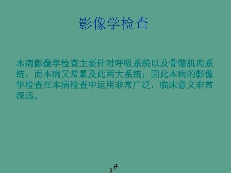 肺郎格罕细胞增生症ppt课件_第5页