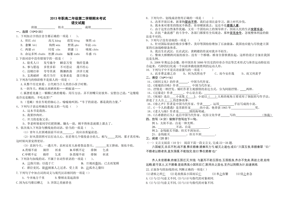 二年级期末试题_第1页