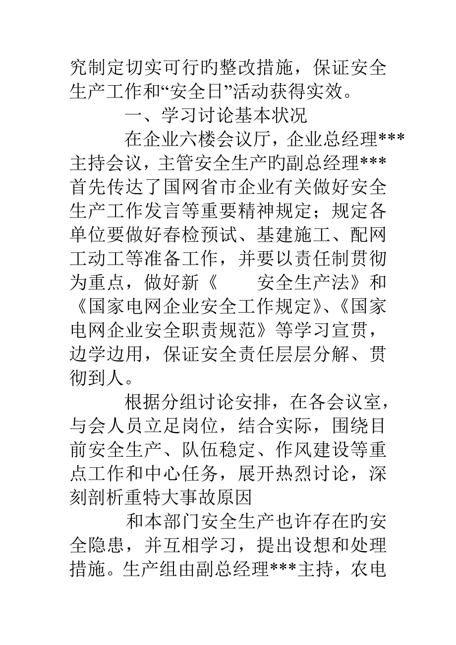 供电所安全周活动总结_第2页