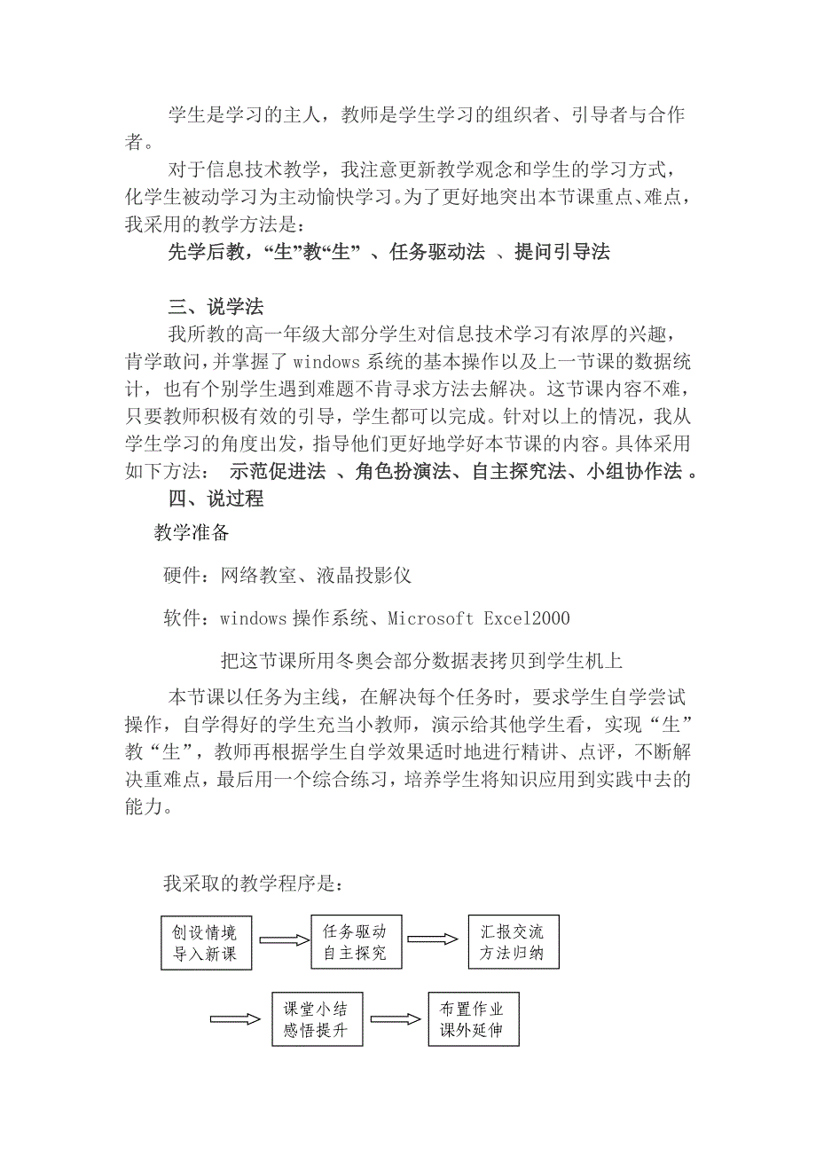 高中信息技术表格信息的加工与表达教案粤教版_第2页