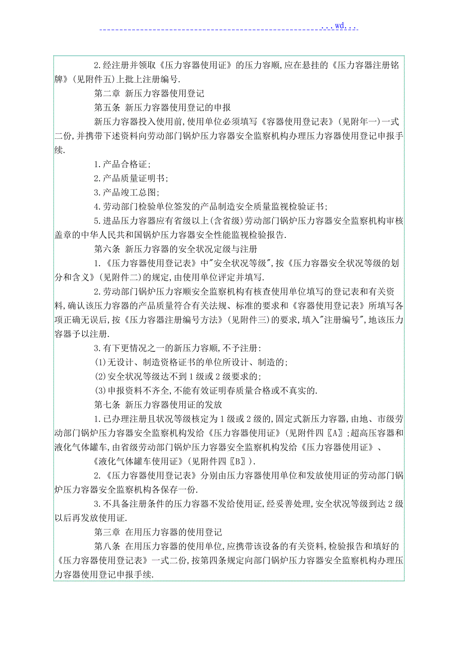 压力容器使用登记管理规则(1994.5)_第2页