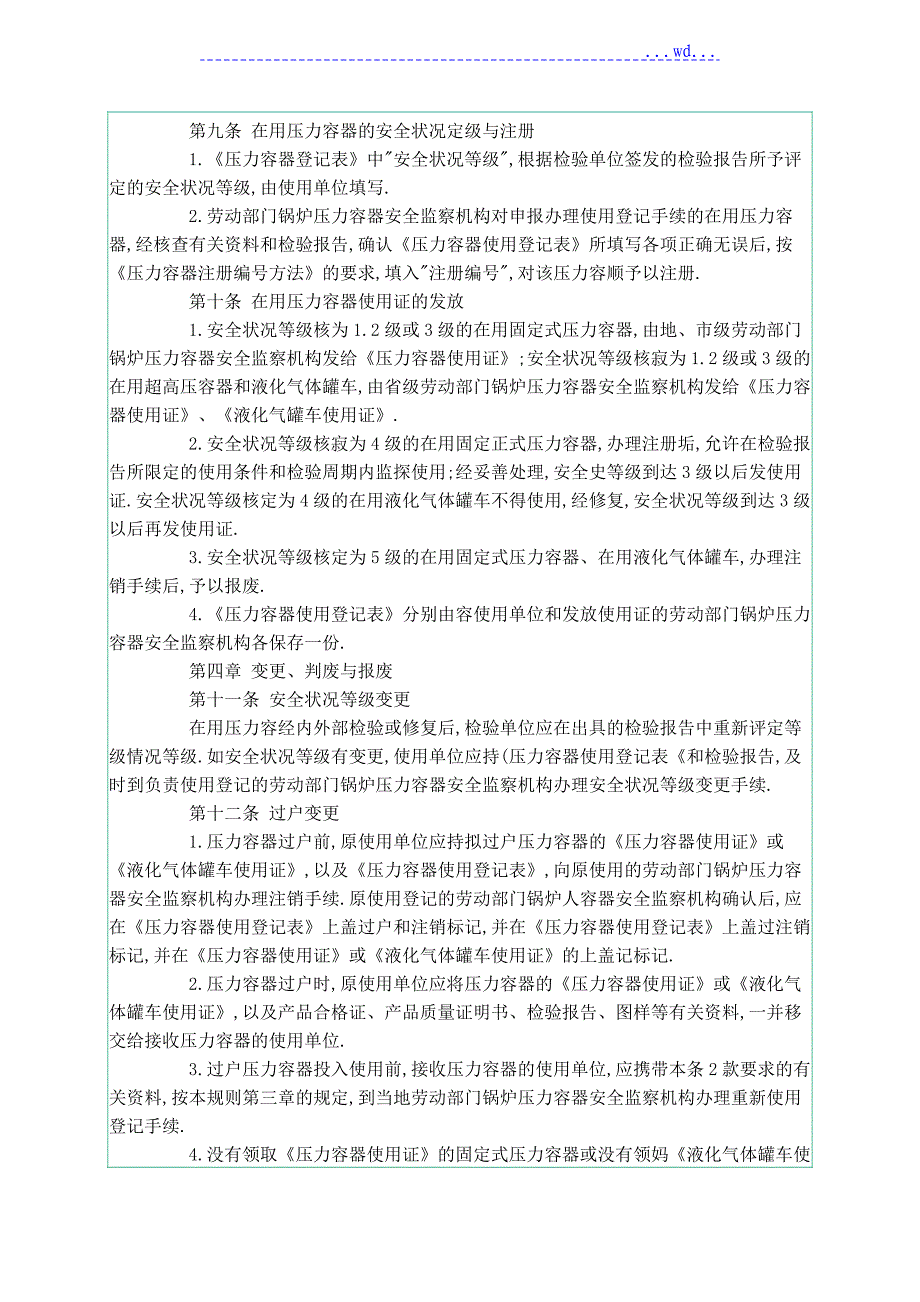 压力容器使用登记管理规则(1994.5)_第3页