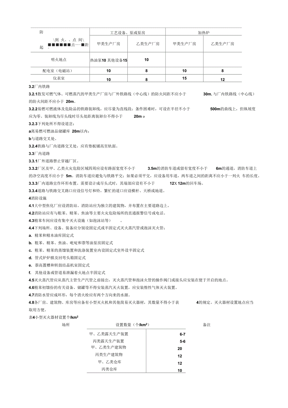 工业生产与安全_第4页