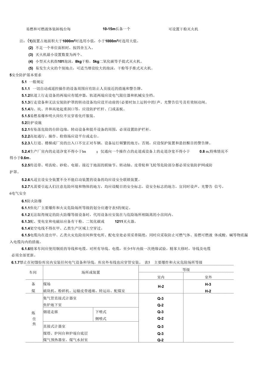 工业生产与安全_第5页