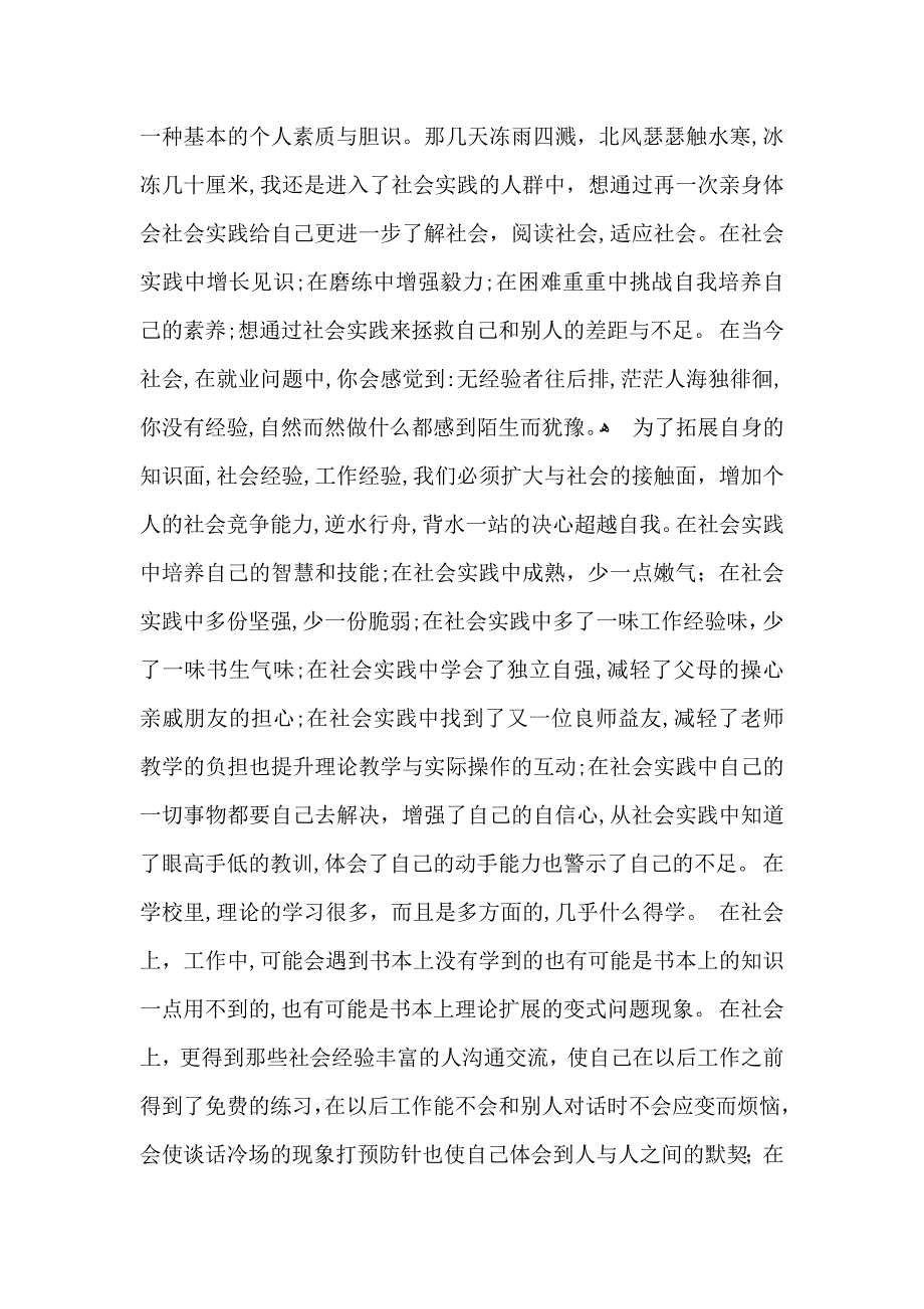 大学生社会实践心得体会模板汇编5篇_第3页