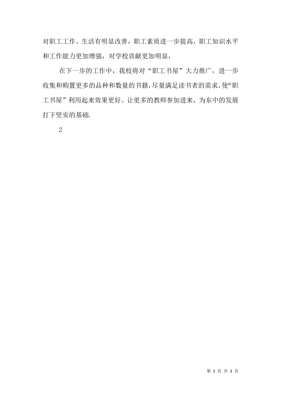 优秀“职工书屋”示范点 衡钢图书馆建设经验_1_第3页