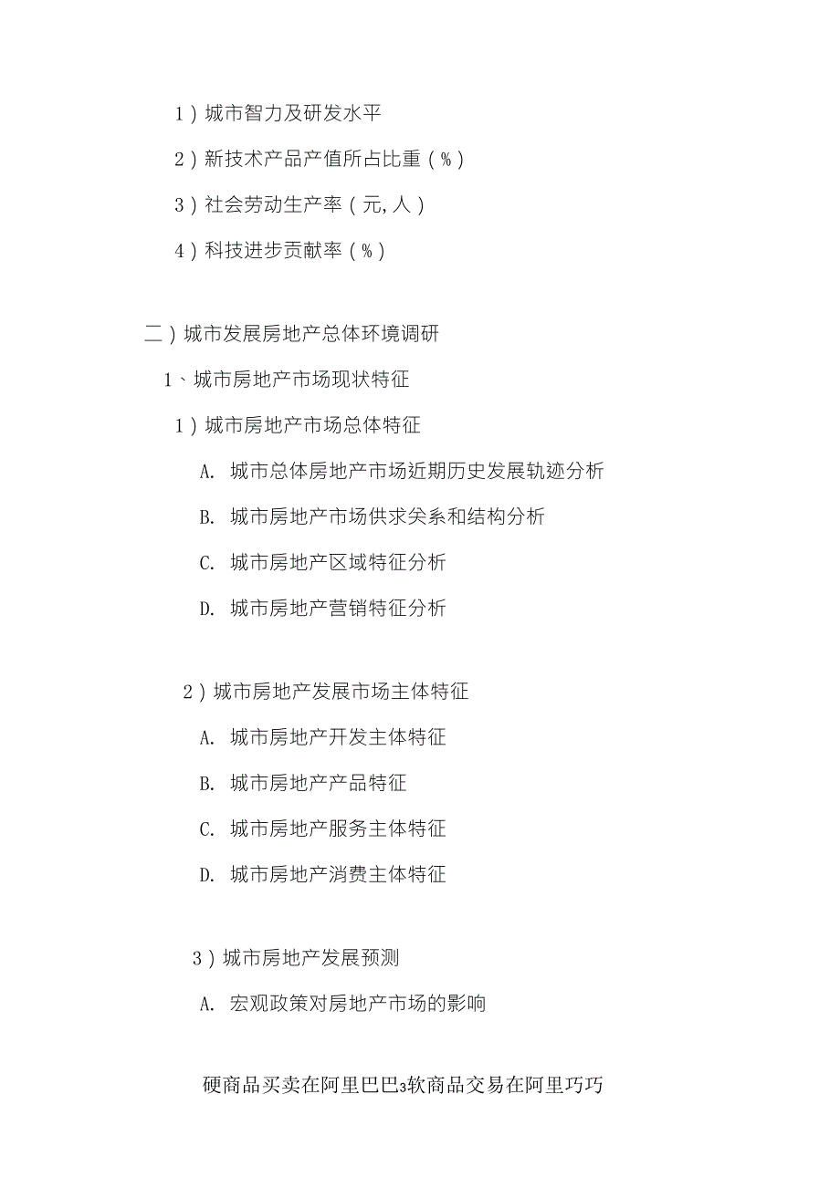 房地产项目前期策划工作内容模板_第3页