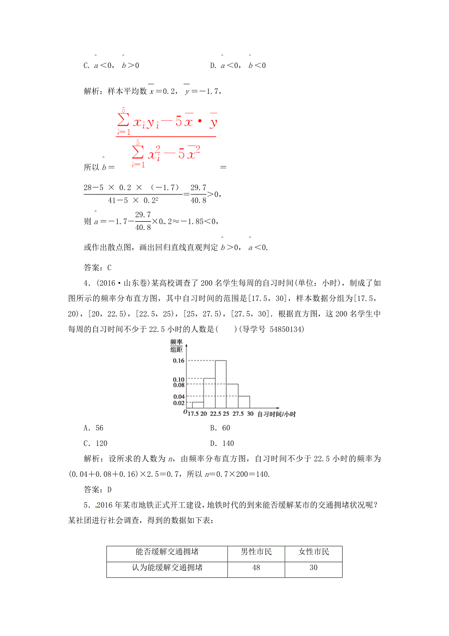 高考数学二轮复习第二部分专题六概率与统计第1讲统计与统计案例课时规范练理_第2页