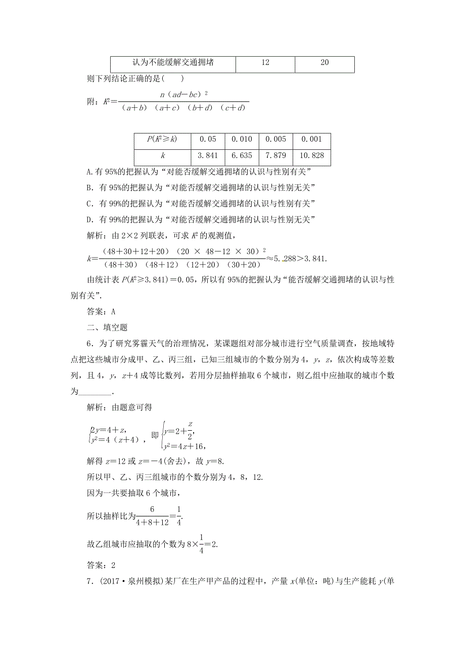 高考数学二轮复习第二部分专题六概率与统计第1讲统计与统计案例课时规范练理_第3页