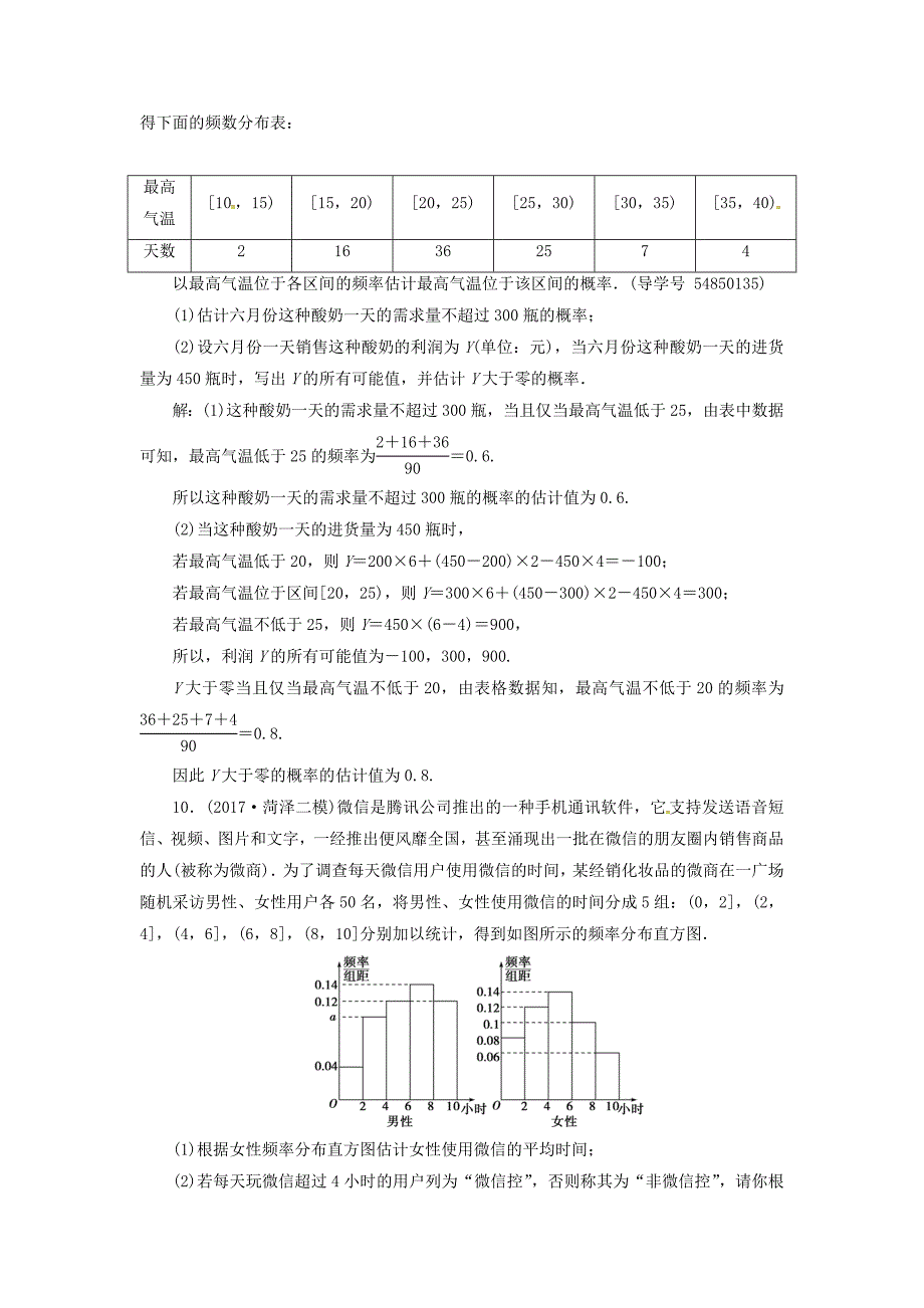 高考数学二轮复习第二部分专题六概率与统计第1讲统计与统计案例课时规范练理_第5页