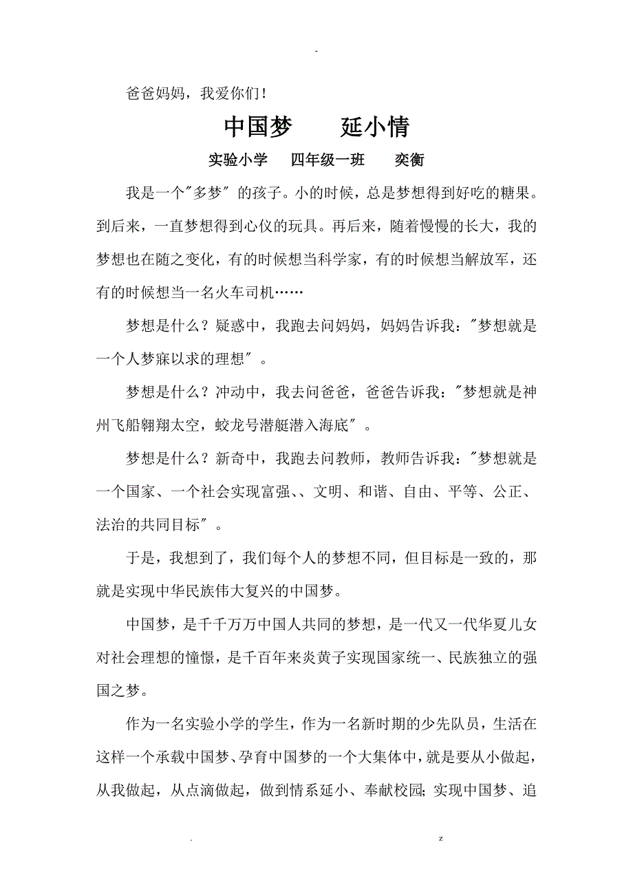 小学生优秀作文经典抒情篇28篇_第2页