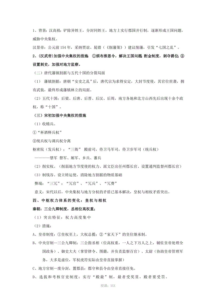 高中历史必修知识点整理_第3页