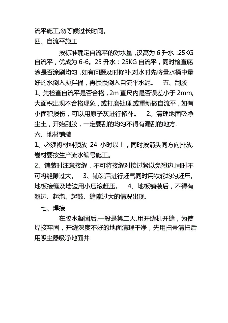 橡胶板楼地面施工方案与方法_第2页