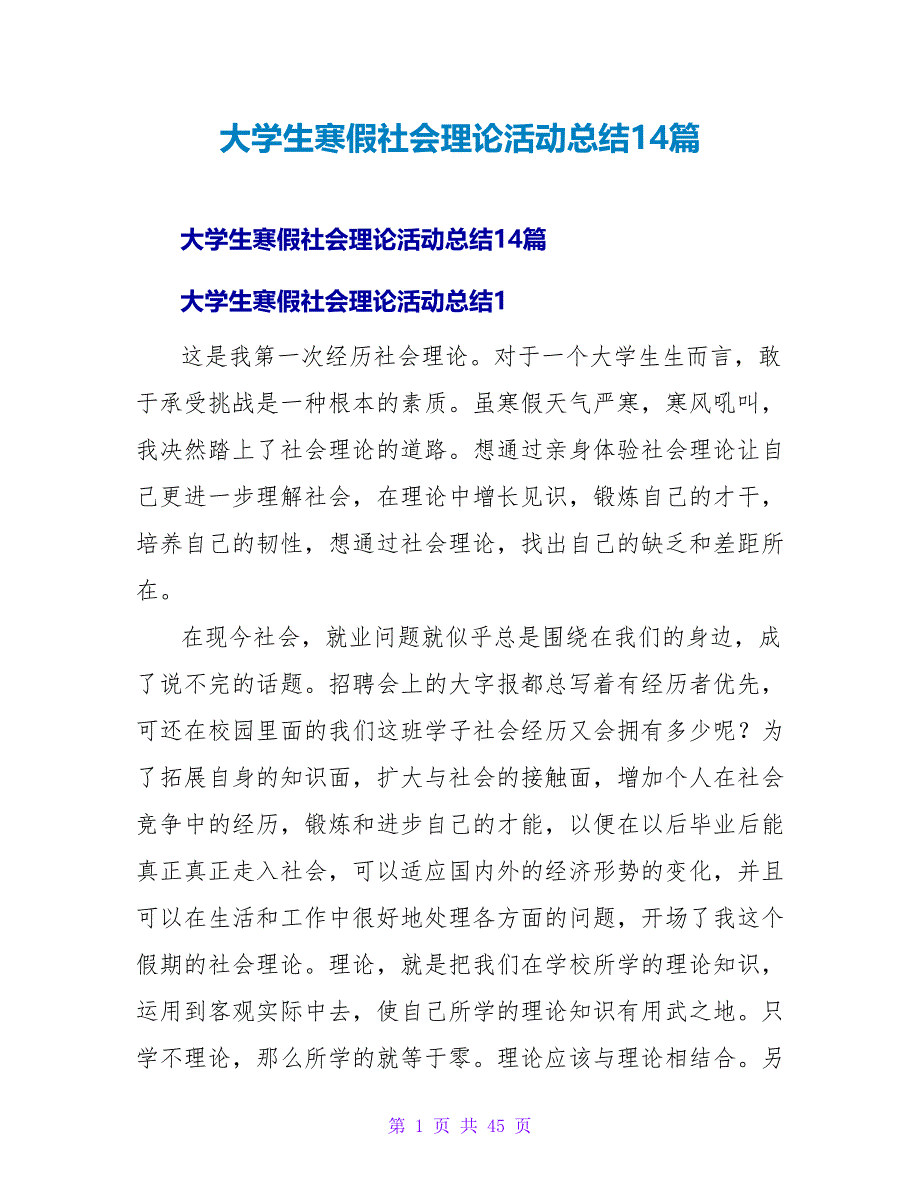 大学生寒假社会实践活动总结14篇.doc_第1页