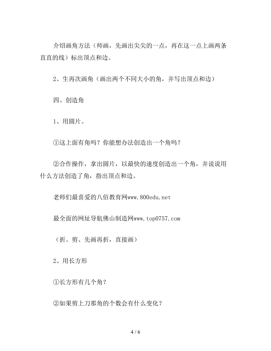 【教育资料】小学三年级数学角的初步认识教案.doc_第4页