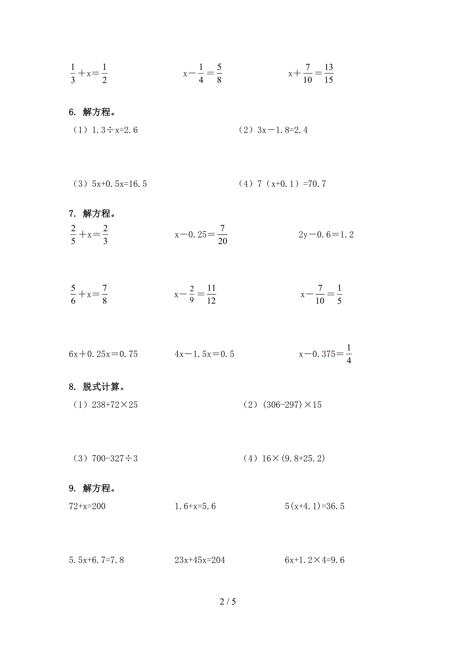 北京版五年级下学期数学计算题知识点专项练习_第2页