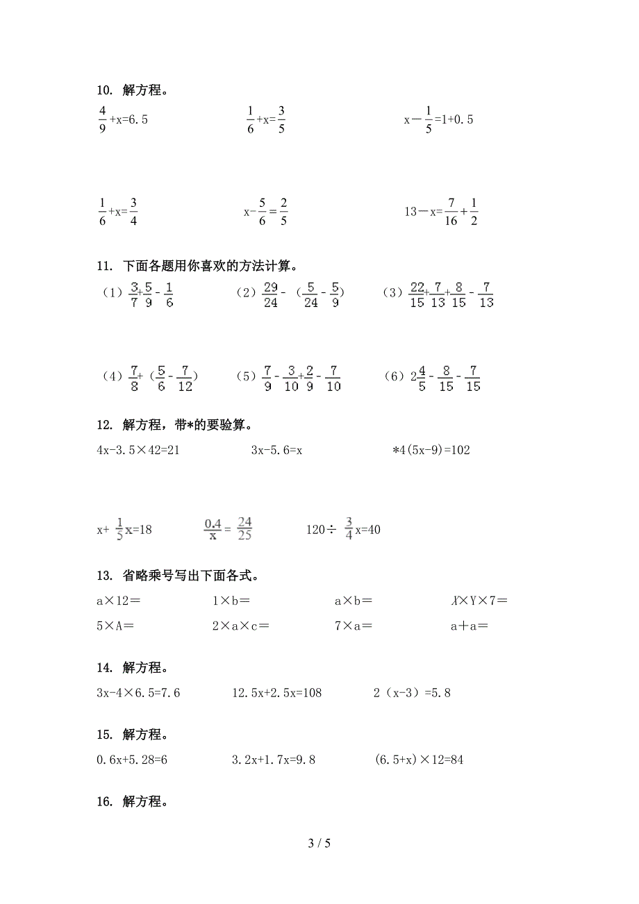 北京版五年级下学期数学计算题知识点专项练习_第3页