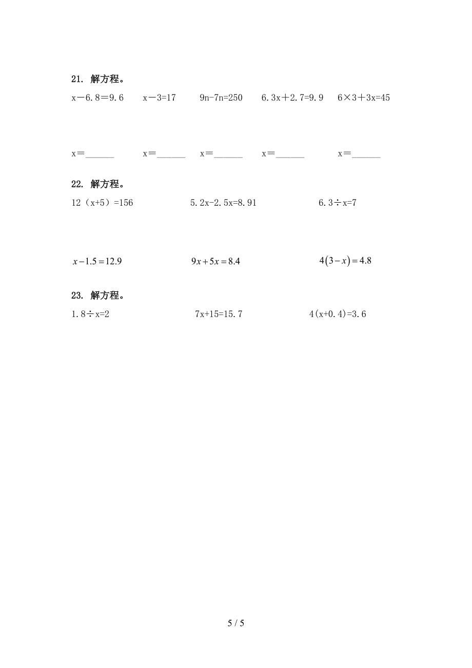 北京版五年级下学期数学计算题知识点专项练习_第5页