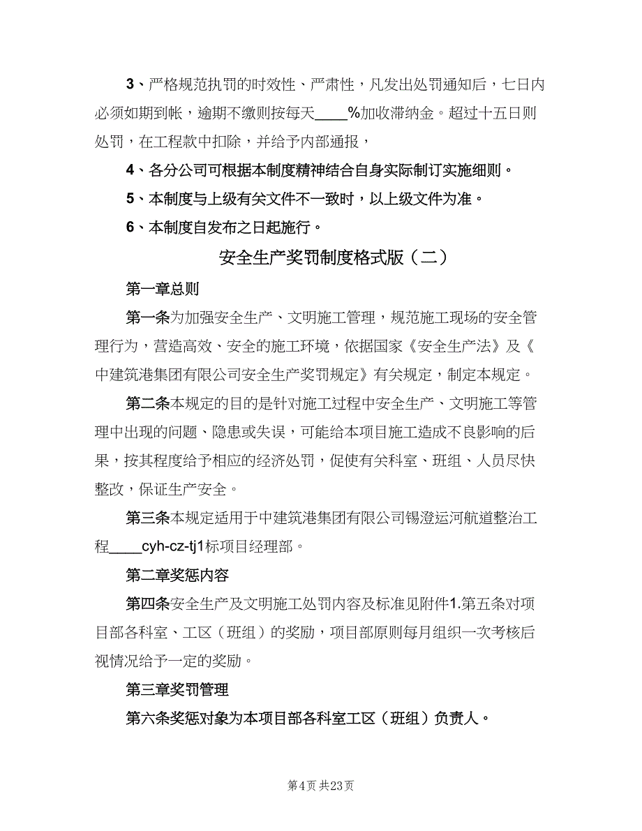 安全生产奖罚制度格式版（七篇）_第4页