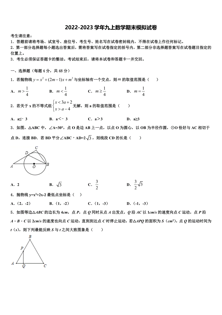 广东省潮州潮安区五校联考2022-2023学年数学九上期末统考试题含解析.doc_第1页