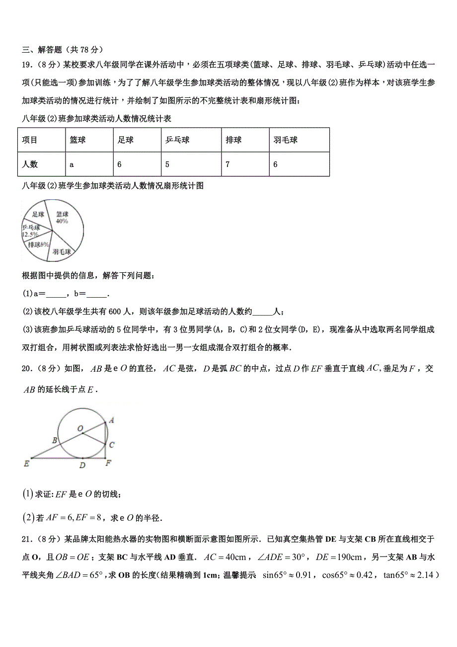 广东省潮州潮安区五校联考2022-2023学年数学九上期末统考试题含解析.doc_第4页