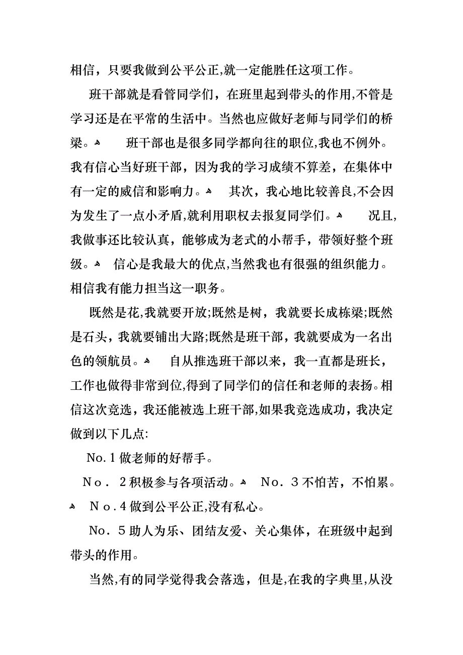 竞选班干部演讲稿九篇_第3页