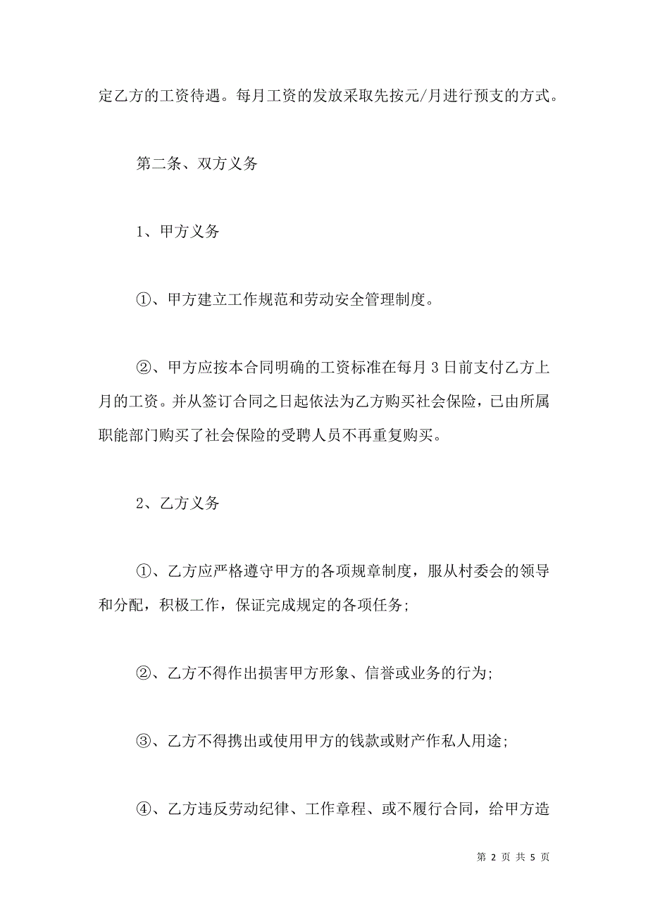 村委会文书聘用合同_第2页