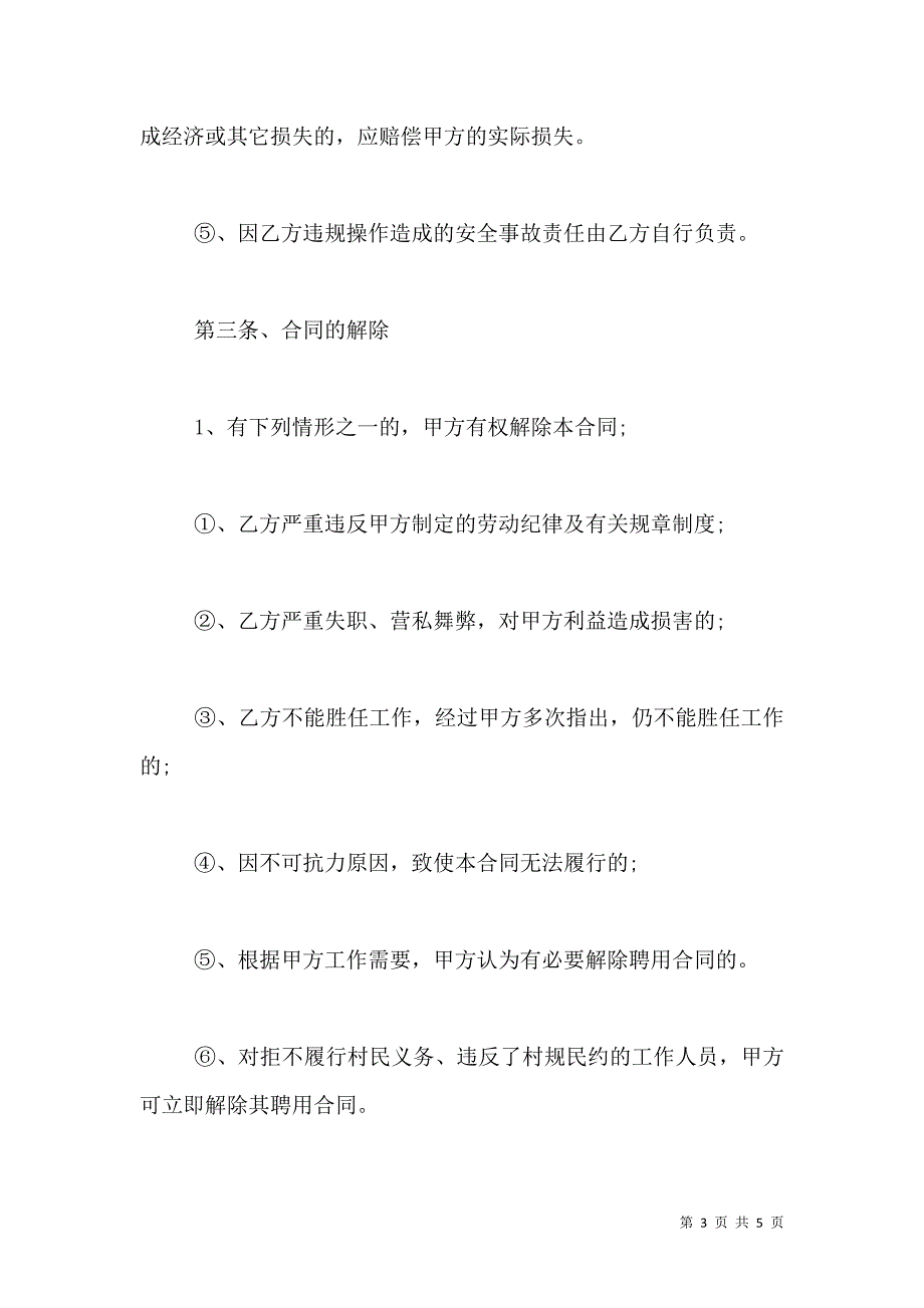 村委会文书聘用合同_第3页