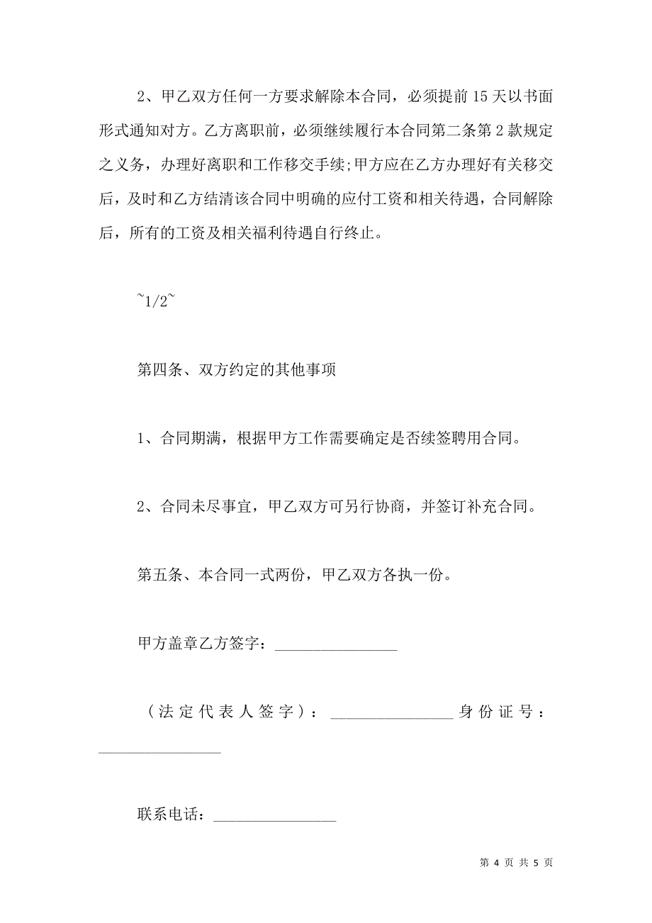 村委会文书聘用合同_第4页