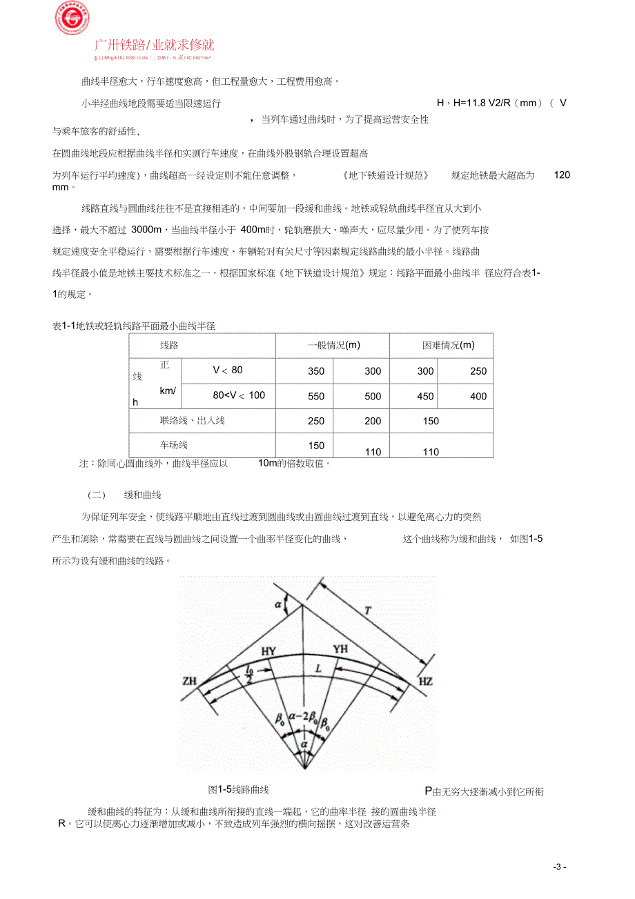 任务2计算线路换算坡度,确定列车运行条件_第3页