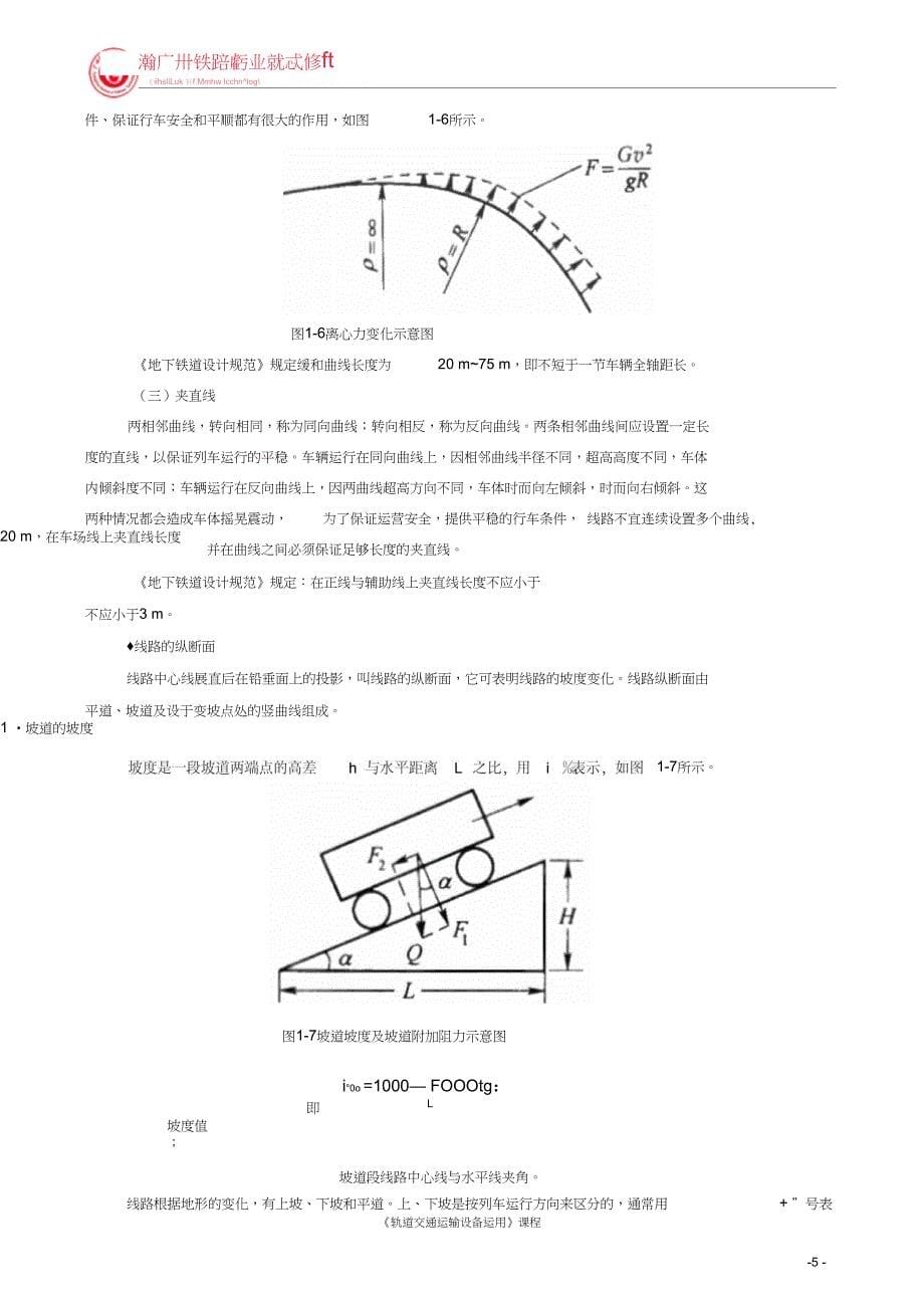 任务2计算线路换算坡度,确定列车运行条件_第5页