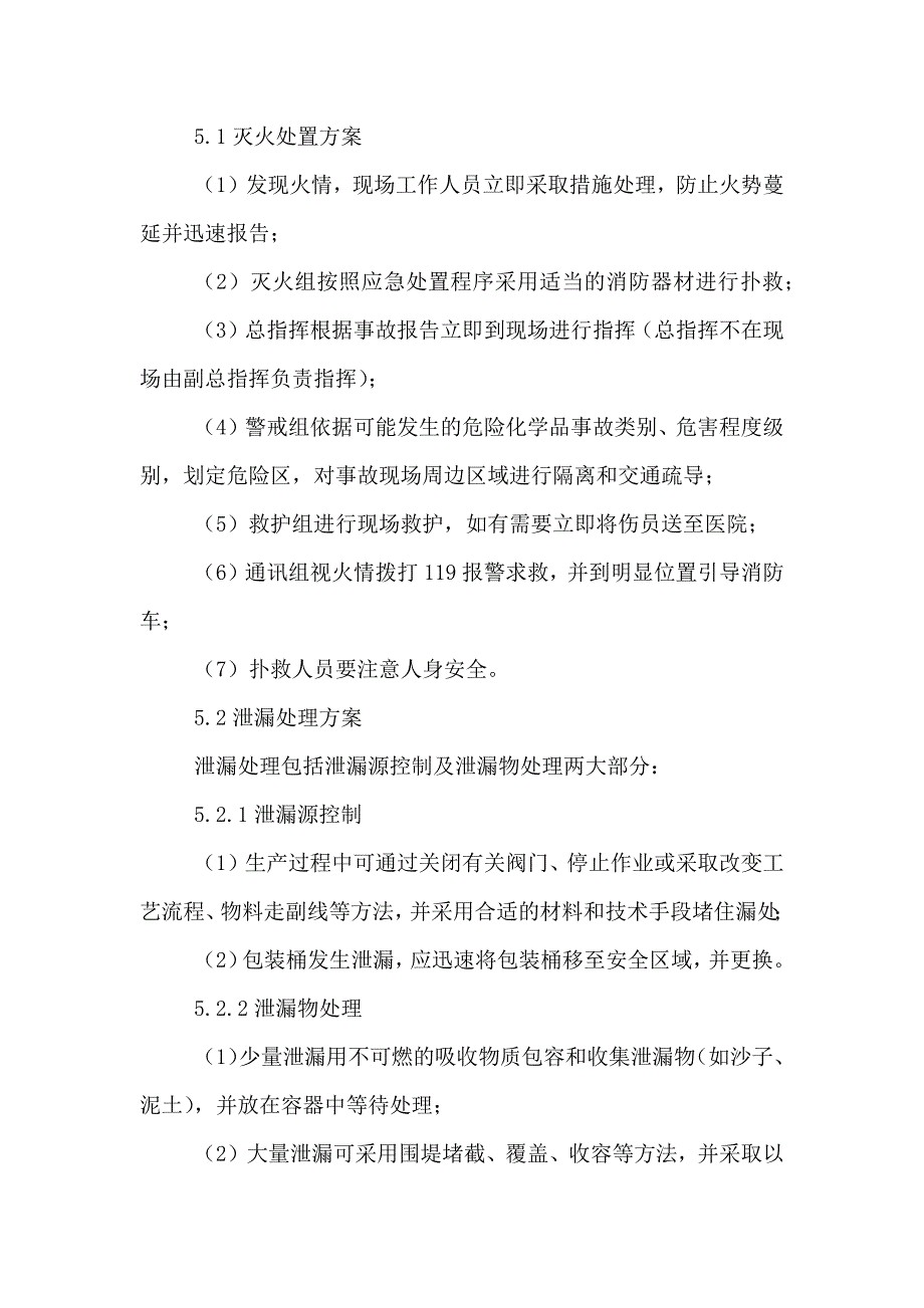 消防应急演练方案_第4页