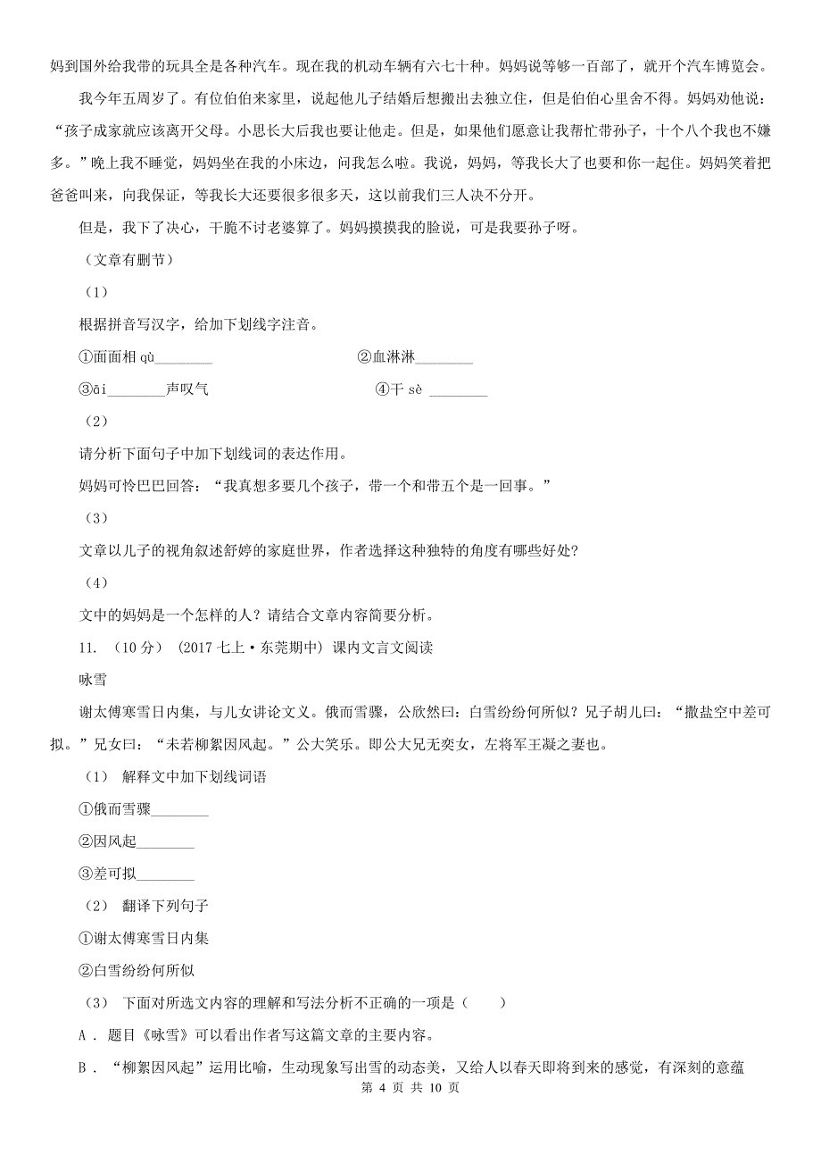 拉萨市2021年中考语文试卷C卷_第4页