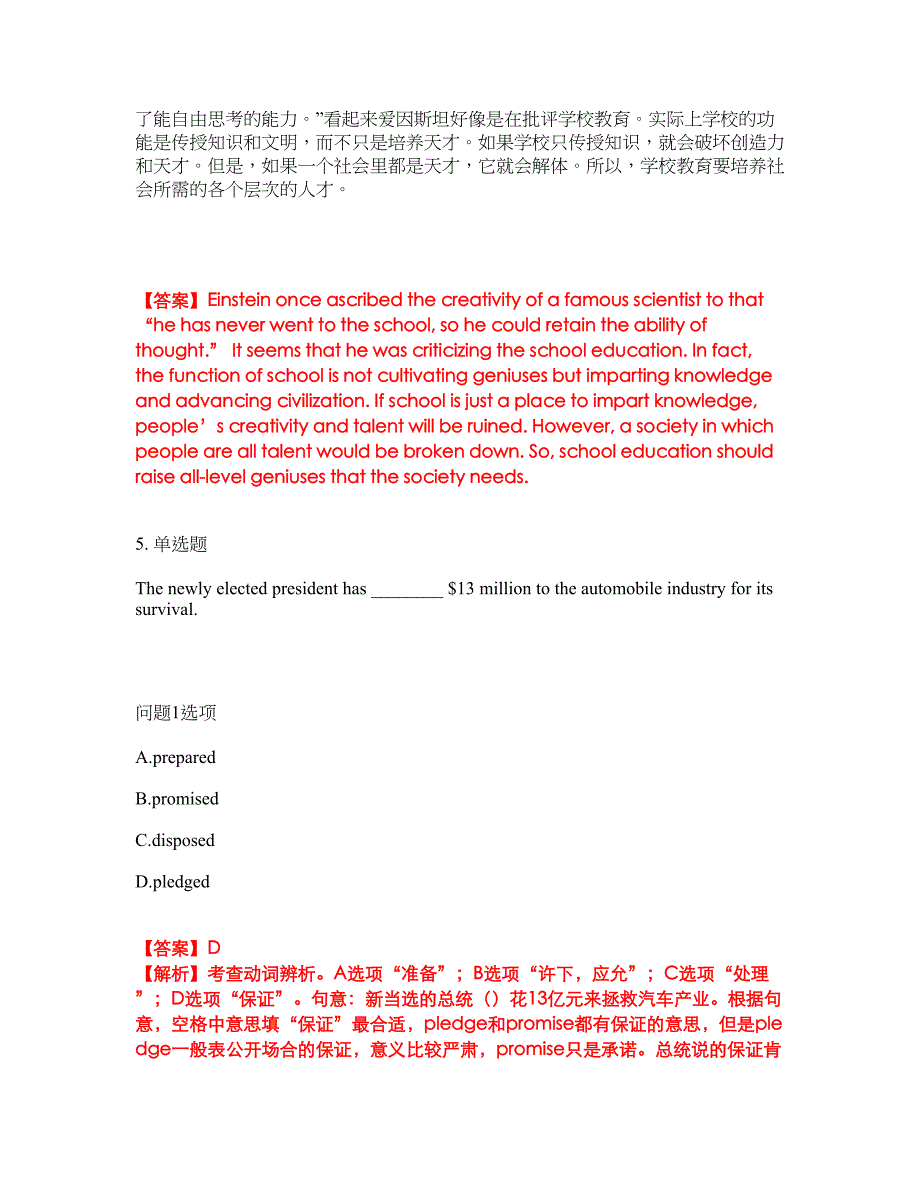 2022-2023年考博英语-湖南农业大学模拟考试题（含答案解析）第40期_第3页