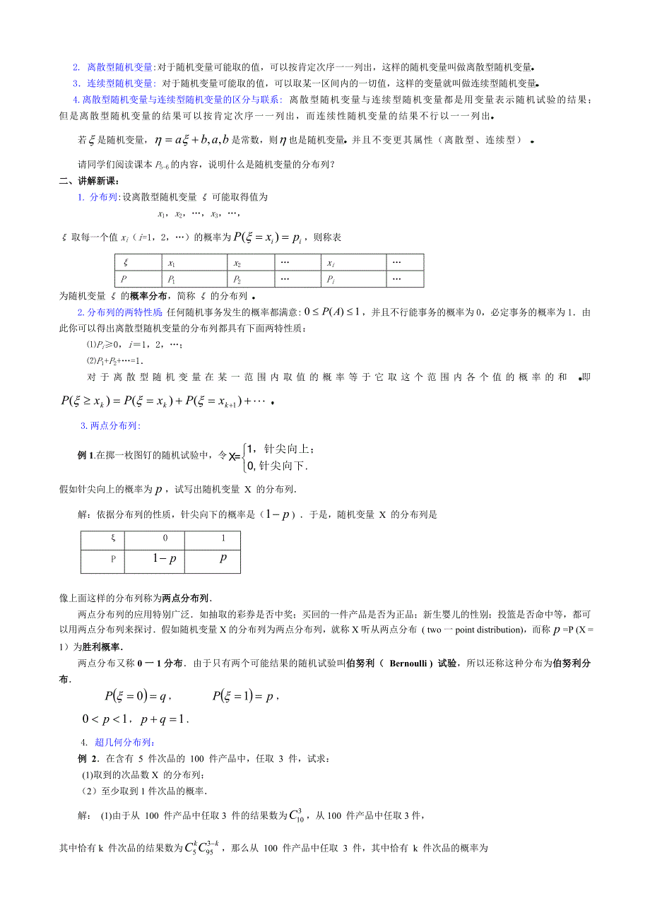 高中数学选修2-3第二章随机变量及其分布教案_第3页