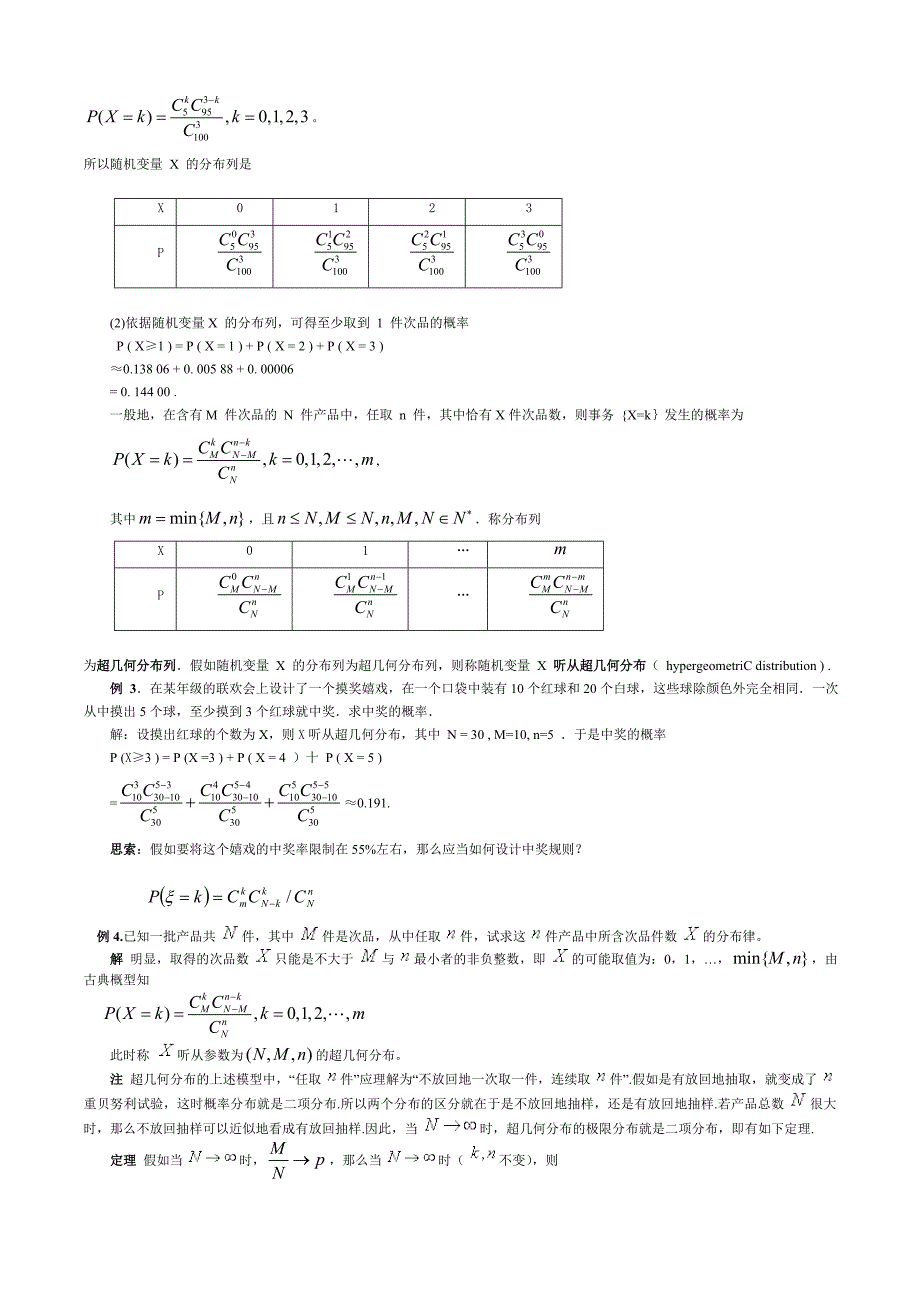 高中数学选修2-3第二章随机变量及其分布教案_第4页