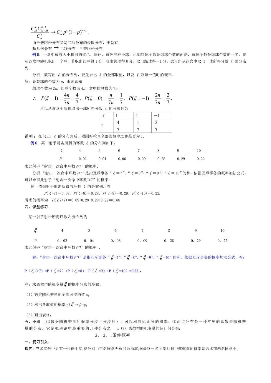 高中数学选修2-3第二章随机变量及其分布教案_第5页