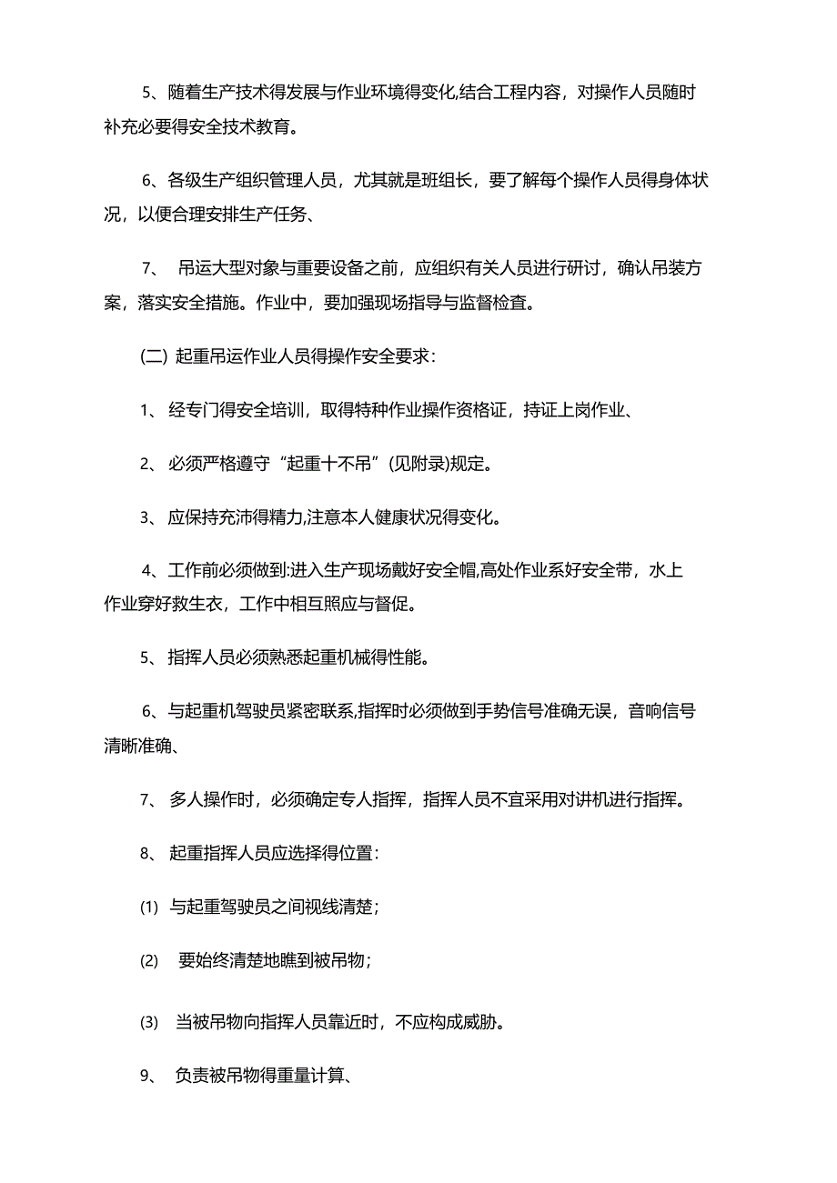 起重吊运作业安全管理规定_第2页