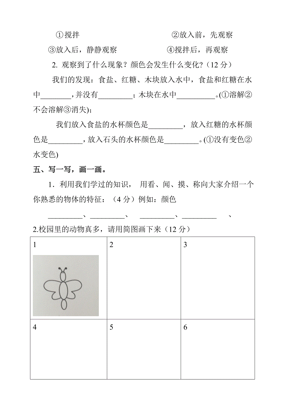 小学一年级科学下册期末测试试题_第3页