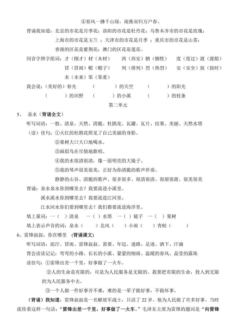 二年级语文下册复习资料.doc_第2页