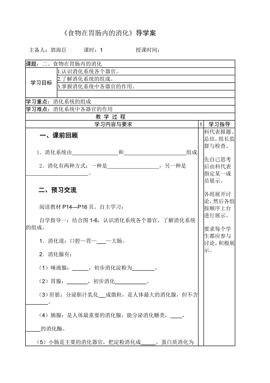 食物在胃肠内的消化.doc_第1页