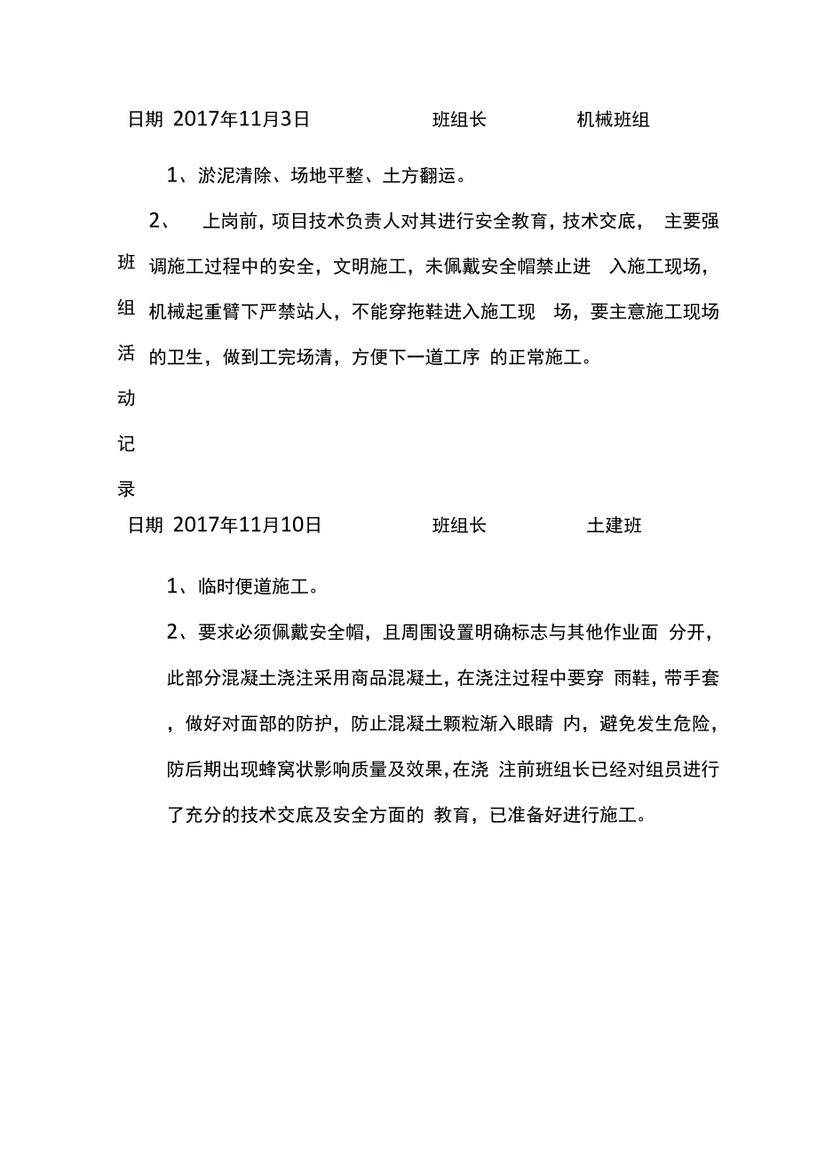 施工班组安全活动记录_第4页