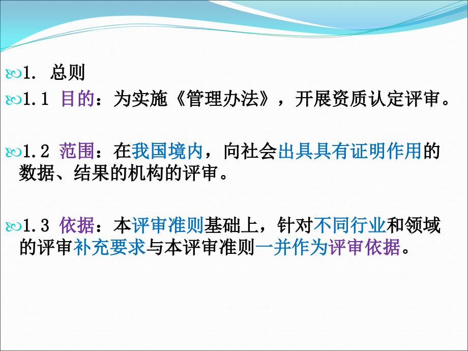 新版资质认定评审准则详细解读课件_第4页