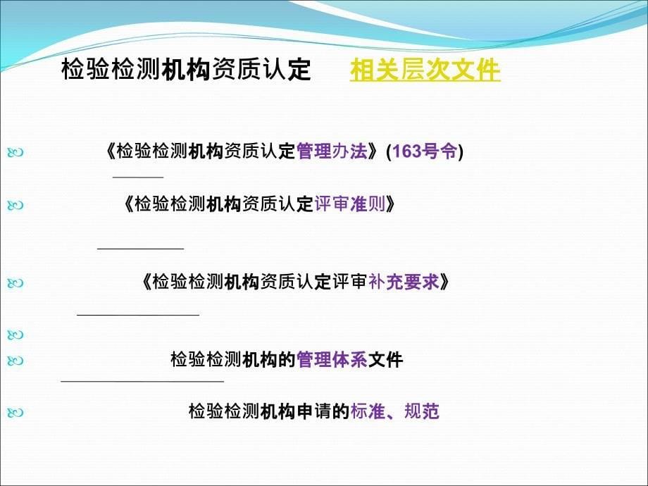 新版资质认定评审准则详细解读课件_第5页