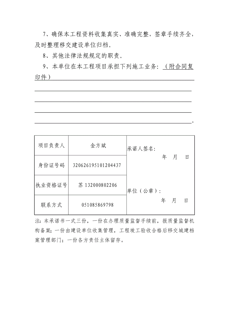 建筑工程五方责任主体项目负责人_第3页