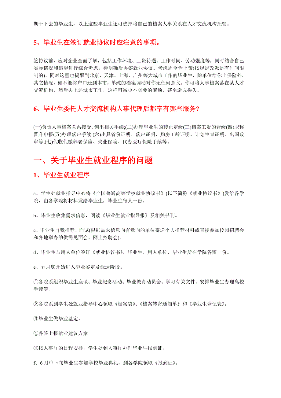 毕业后档案处理办法及详细流程.doc_第2页