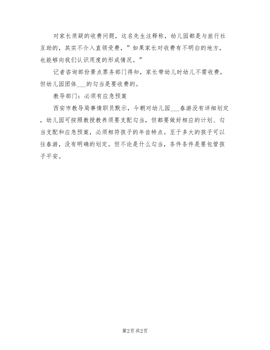 2021年幼儿园组织春游须有应急预案_第2页