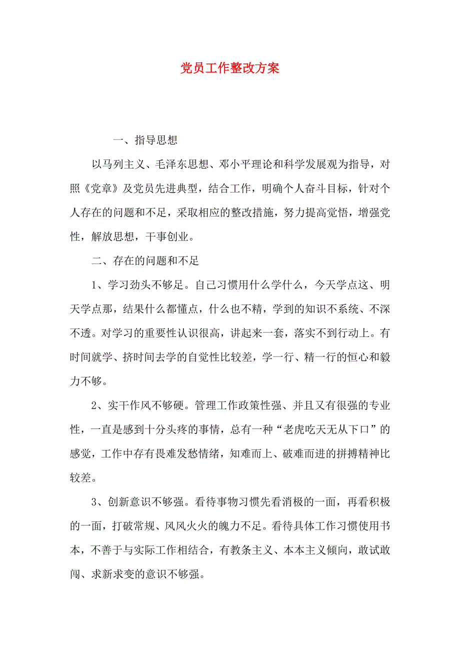 员工作整改方案_第1页