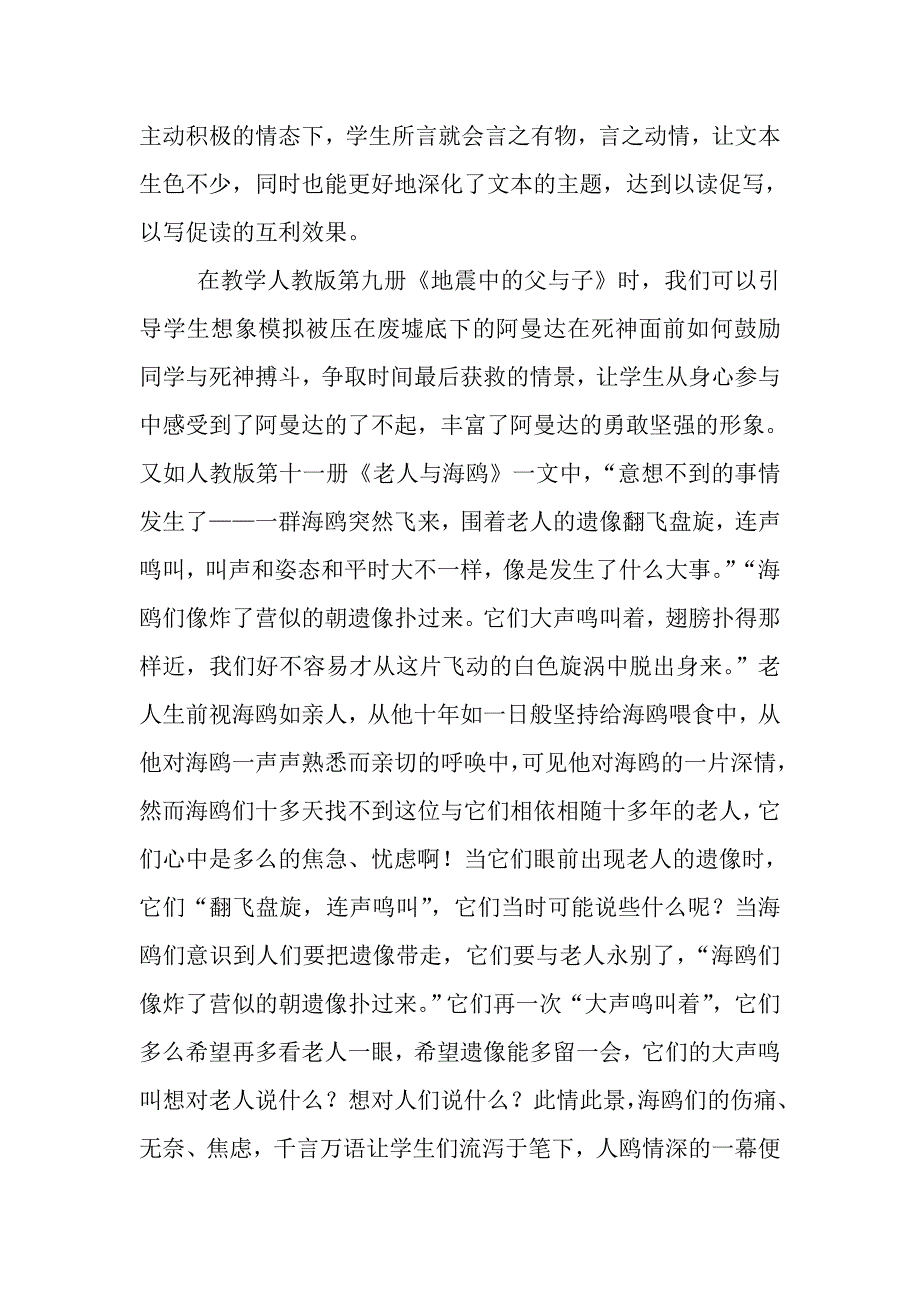 《小学语文教师》读书笔记.doc_第3页