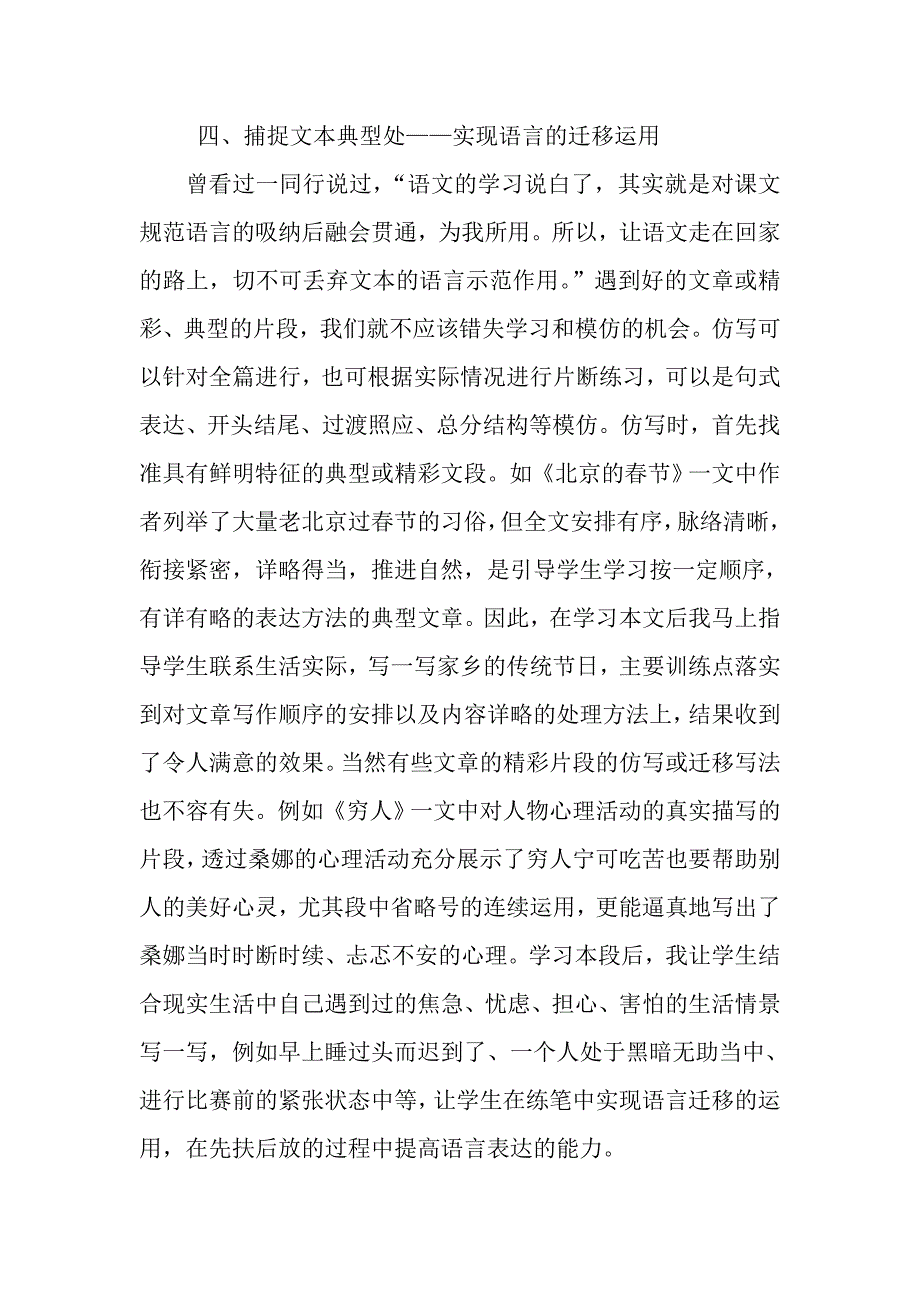 《小学语文教师》读书笔记.doc_第5页